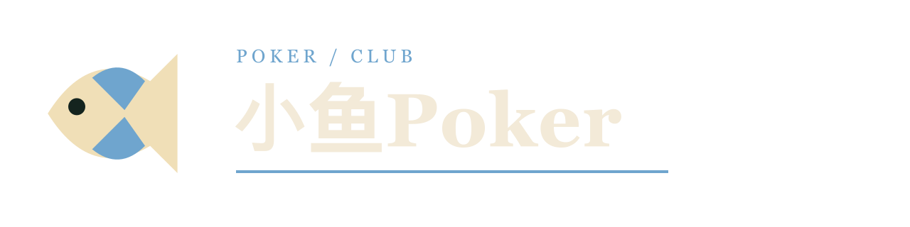 小鱼Poker